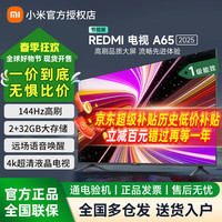 移动端、京东百亿补贴：小米 电视65英寸Redmi家用大屏智能语音液晶4K高清平板电视可移动闺蜜机 65英寸 底座版