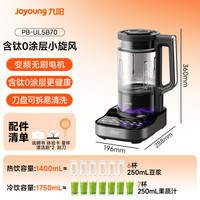九阳 PB-UL5B70 变频轻音 1.75L 破壁机