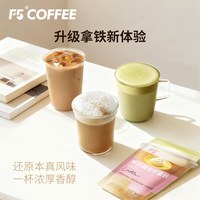 F5 COFFEE F5食品 海盐芝士拿铁1袋+抹茶香草拿铁1袋+茉莉乌龙拿铁1袋 16g 1袋