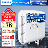 飞利浦 净水器家用  自来水过滤器AUT1210 保留矿物质