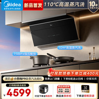 美的 油烟机顶侧一体自动蒸汽洗 32风量大吸力 一级净烟无烟感吸油烟机