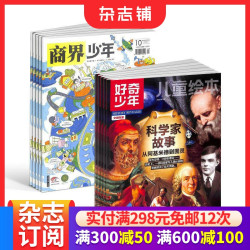好奇少年+商界少年杂志 2026年5月起订 1年共24期