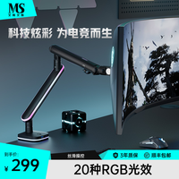 MS 显示器支架M6电脑机械臂悬臂显示屏电竞RGB屏幕底座适配卓威
