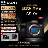 索尼 A7M5  7 V 全画幅 无反相机 单机身
