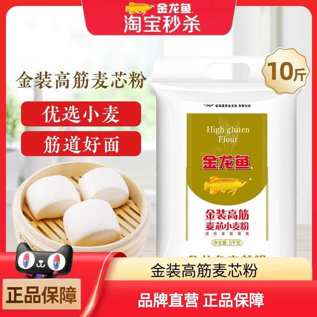 金龙鱼 金装高筋麦芯粉5kg家用面包粉包子饺子面条高筋面粉10斤