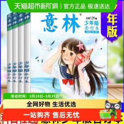 意林少年版最新合订本2025年129卷中小学课外阅读励志读本作文素