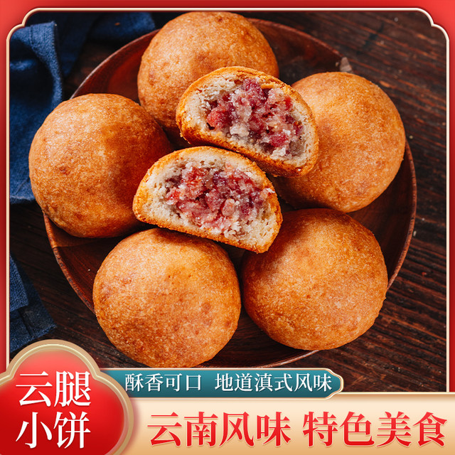 麦万和 云腿小饼 宣威火腿鸡枞菌酥皮 100g*3+30g*2 整箱装