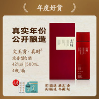 文王贡酒 42%vol 白酒 500ml*4瓶
