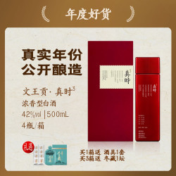 文王贡酒 42%vol 白酒 500ml*4瓶