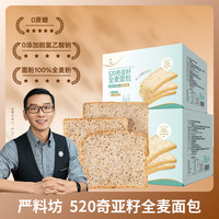 严料坊 精致早餐520奇亚籽全麦面包新鲜精选美味