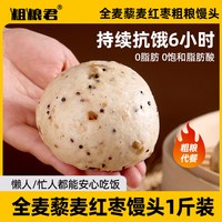  粗粮君 低脂 藜麦奇亚籽杂粮馒头