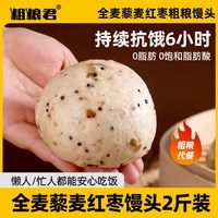 粗粮君 低脂 藜麦奇亚籽杂粮馒头
