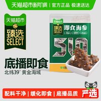 88VIP：獐子岛 臻选獐子岛即食海参 一斤8-12只仅限杭州