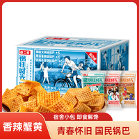 傻二哥 锅往蟹黄锅巴香辣味散装宿舍小包即食解馋休闲零食充饥锅巴