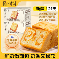 面包计划 肉松手撕面包吐司手工厚切早餐鲜奶营养零食
