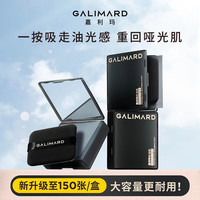 嘉利玛 吸油纸加量150张面部专用不脱妆控油清爽带粉扑粉彩风db