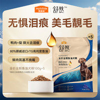 麦富迪 狗粮舒然鱼油全价全期粮美毛缓解泪痕100g*5包试吃dr