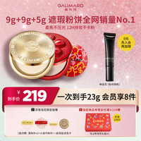 嘉利玛 金币粉饼9g+9g柔焦定补妆控油遮瑕不卡粉彩风