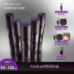 GIRLCULT 情话唇霜牛皮纸羊皮书哑光雾面口红亚裔妆持色