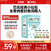 食物链 巴氏经典M90小仙包生骨肉猫粮