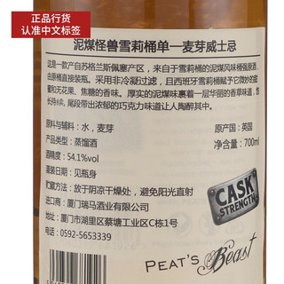  Peat's Beast 泥煤怪兽雪莉桶 单一麦芽苏格兰威士忌 泥煤怪兽雪莉桶 54.1度 700mL 1瓶