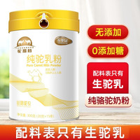 养多冠 纯骆驼奶粉00g
