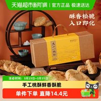 南宋胡记 传统手工酥点核桃酥饼干456g杭州特产早餐零食伴手礼盒