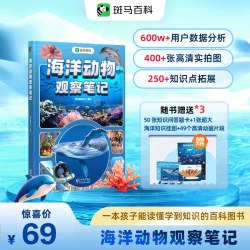 斑马百科海洋动物观察笔记探秘海底世界自然动物世界百科全书儿童绘本DK百科