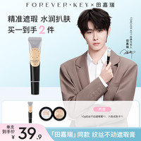 forever key foreverkey遮瑕膏遮暇遮瑕液遮黑眼圈斑点不脱妆法令纹干油皮学生