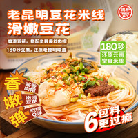 德和 豆花米线 袋装老昆明鲜豆花飘香米线 100g*3+30g*2