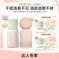 恋火 PL蹭不掉粉底液4.0看不见3.0遮瑕控油持妆干油皮粉彩风
