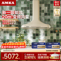 AMKA 欧式复古抽油烟机法式白色家用美式无吊柜开放式厨房奶油风抽烟机吸油机吸排烟机