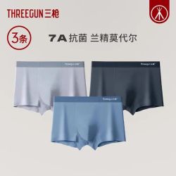 三枪 7A级抗菌 男士无痕兰精莫代尔平角裤 3条装