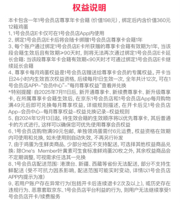 1号会员店E卡500面值电子卡,赠送12箱叶黄素鸡蛋及一年1号会员店会