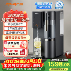 九阳 台式净水器制冰即热制冷免安装富锶矿化水家用台式净饮机饮水机RH322(C)