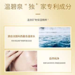  WETHERM/温碧泉 重组人源胶原蛋白 精华乳