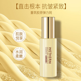 WETHERM/温碧泉 重组人源胶原蛋白 精华乳