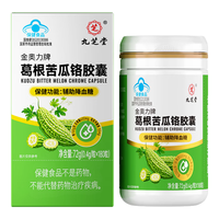 九芝堂 葛根苦瓜铬胶囊180粒 辅助降血糖成人中老年血糖偏高者鱼油好搭档
