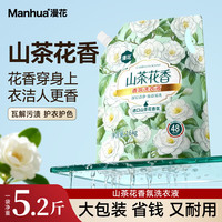 漫花 山茶花洗衣液 深层洁净留香 2.6kg