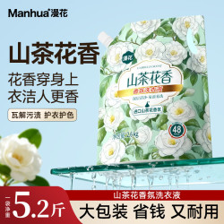 漫花 山茶花洗衣液 留香持久深层洁净香氛去污护色柔顺护衣 5.2斤*1袋