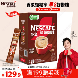 雀巢 1+2特浓低糖速溶咖啡三合一冲调饮品90条1170g