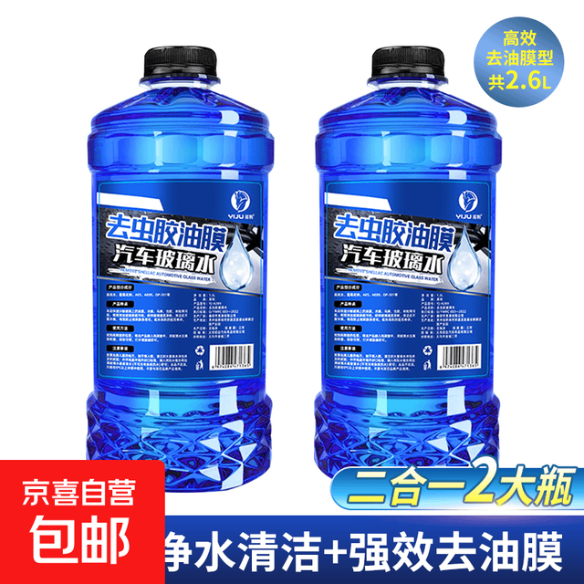 今日必买：京喜自营-专用品牌 强力去污去油清洁玻璃水强力去污 2大桶  2.6L