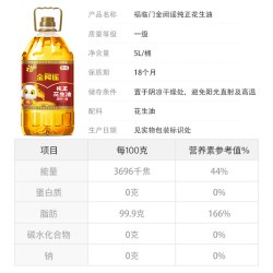 福临门 充氮保鲜 花生油