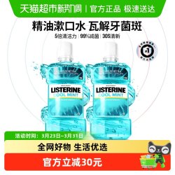 李施德林 冰蓝劲爽漱口水 1L*2