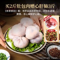 芈羊羊 纯羊肉 肚包羊肉