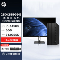 惠普 Pro Tower 280/288 G9 E 高性能台式电脑主机(14代i5-14500 8G 512G)23.8大屏