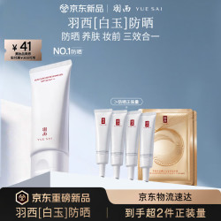 羽西 轻薄保湿 防晒乳  防晒抗老化星品礼盒 50ml SPF50 PA+++