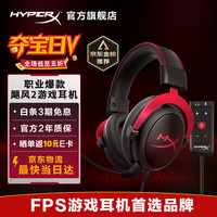 HYPERX Cloud 2 飓风 耳罩式头戴式动圈有线游戏耳机 黑红 3.5mm