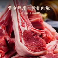 XI XIAN JI/西鲜记 原切肋排 盐池滩羊法式香草精切战斧羊排