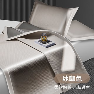  TOMONI 可机洗 冰丝凉席 【冰咖】五倍加厚❄高奢面料❄可机洗❄送枕套❄送洗护袋